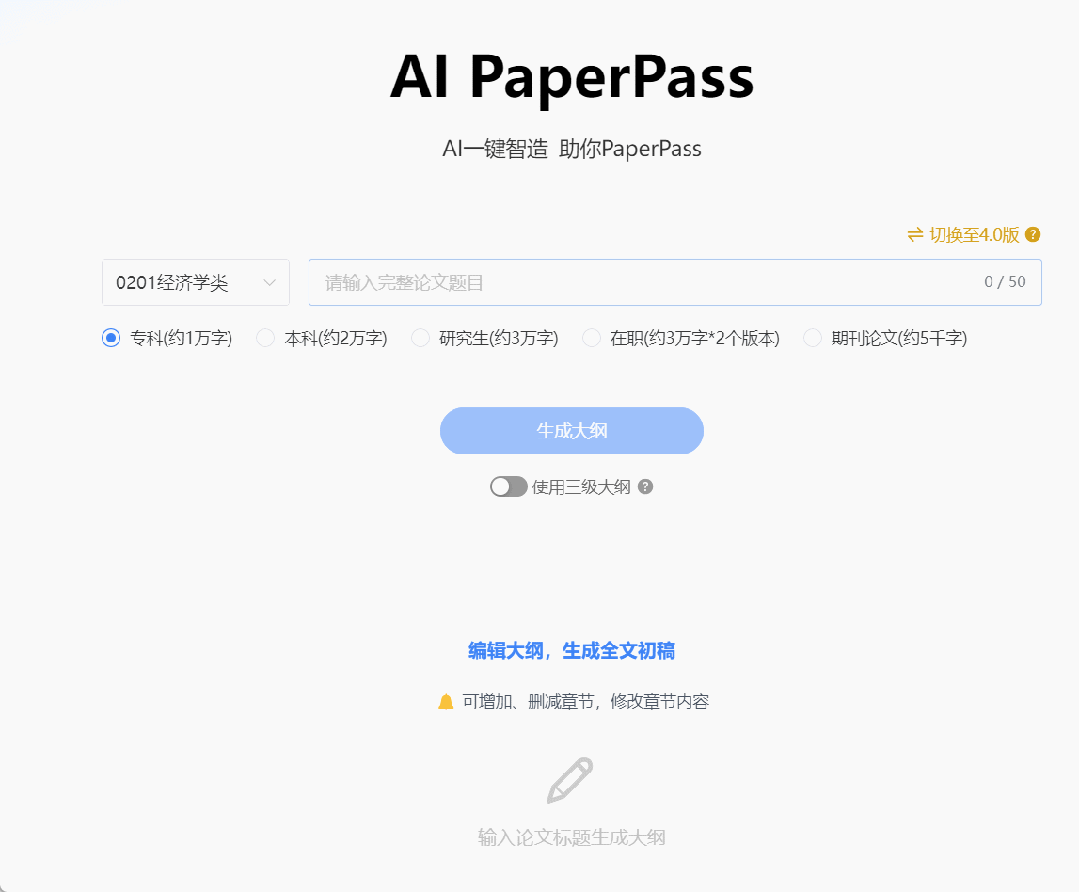 AI英文论文润色神器：AIPaperPass打造高品质论文