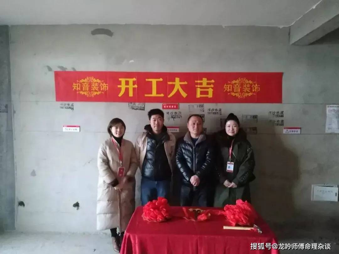 装修开工有什么需要注意的风水讲究?_施工_吉日_心理