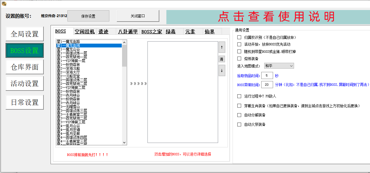 贪玩维京传奇挂机辅助脚本下载教程 602迅雷维京传奇脚本怎么设置