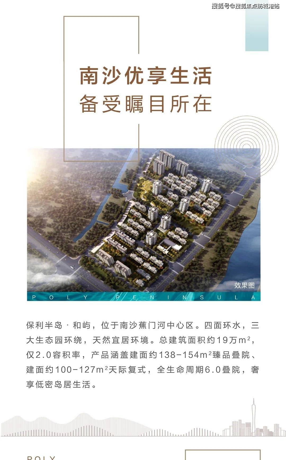 保利半岛和屿售楼处电话|售楼处_24小时电话|售楼中心|位置|价格_南沙