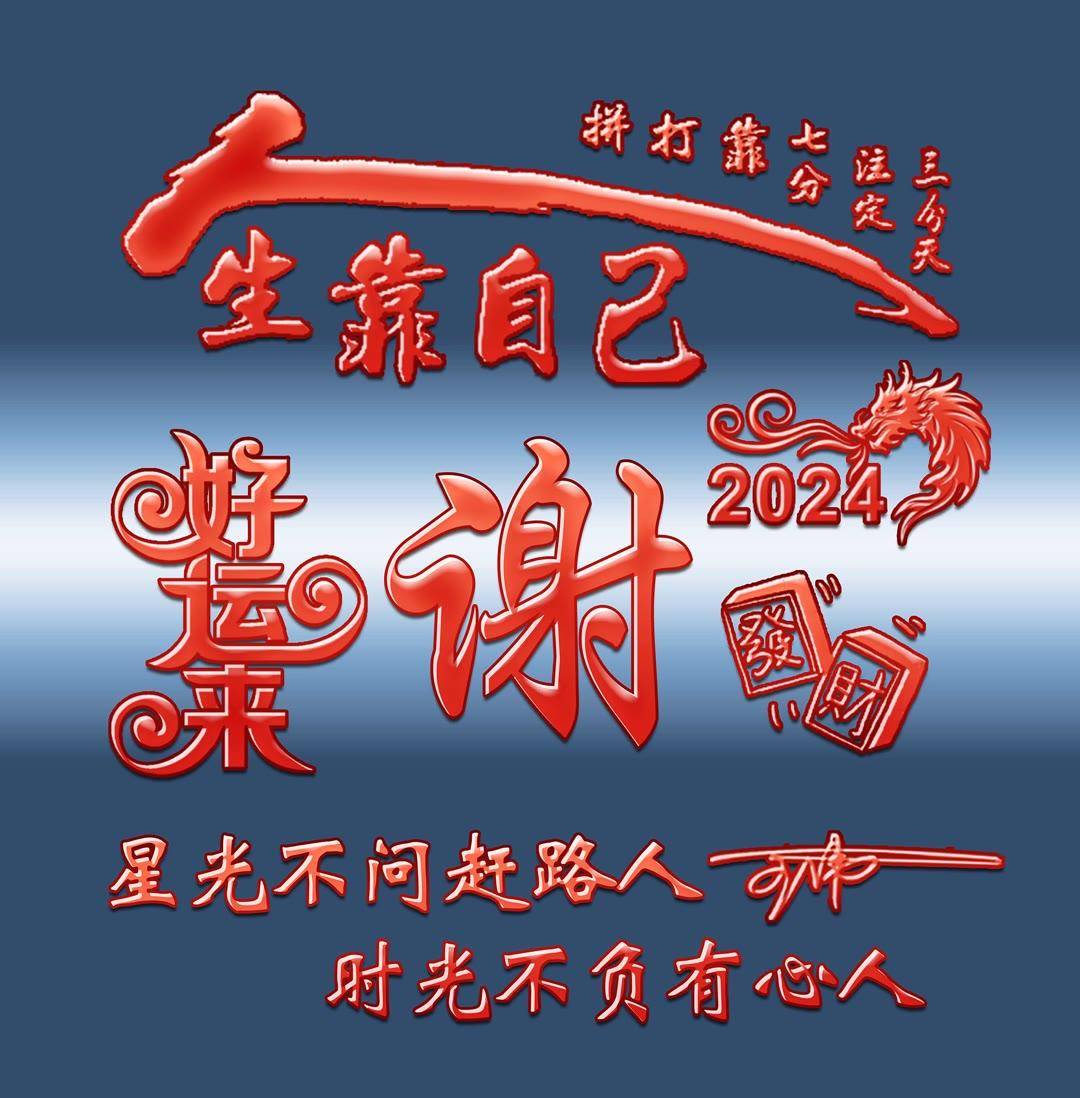 姓氏头像第961期,2024好运来高端大气签名头像,请查收_评论_公众_微信