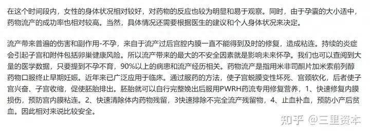 做药流最佳时间是多少天左右 听我解析_药物_子宫_残留