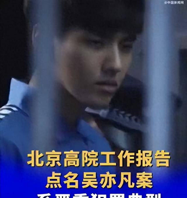 吴亦凡案细节首次披露:两个月内作案3次,属于严惩严重犯罪典型_法律