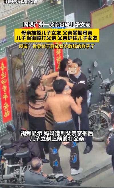 网传父亲出轨儿子女友 派出所回应