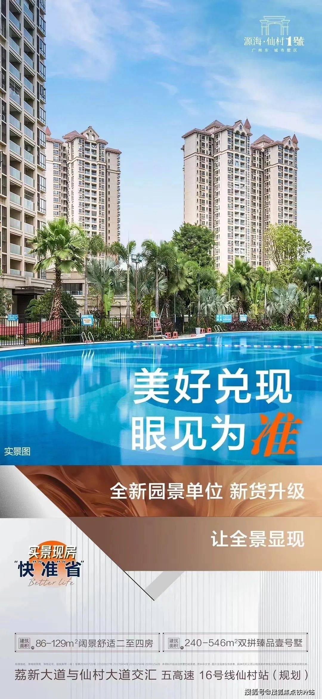 源海仙村一号售楼处电话→售楼中心首页网站→楼盘百科详情→24小时