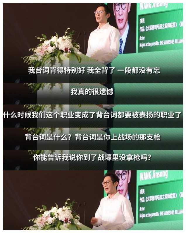 作为一名演员,王劲松在白玉兰电视剧大师班上提出了一个引人深思的