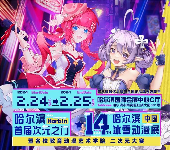 artist academy携手2024冰雪动漫展开启二次元新纪元_日本_声优_动画
