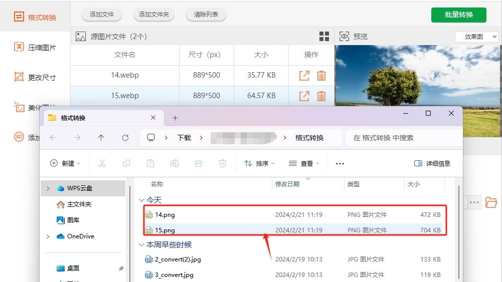 webp转png的几种转换方法_格式_文件_步骤