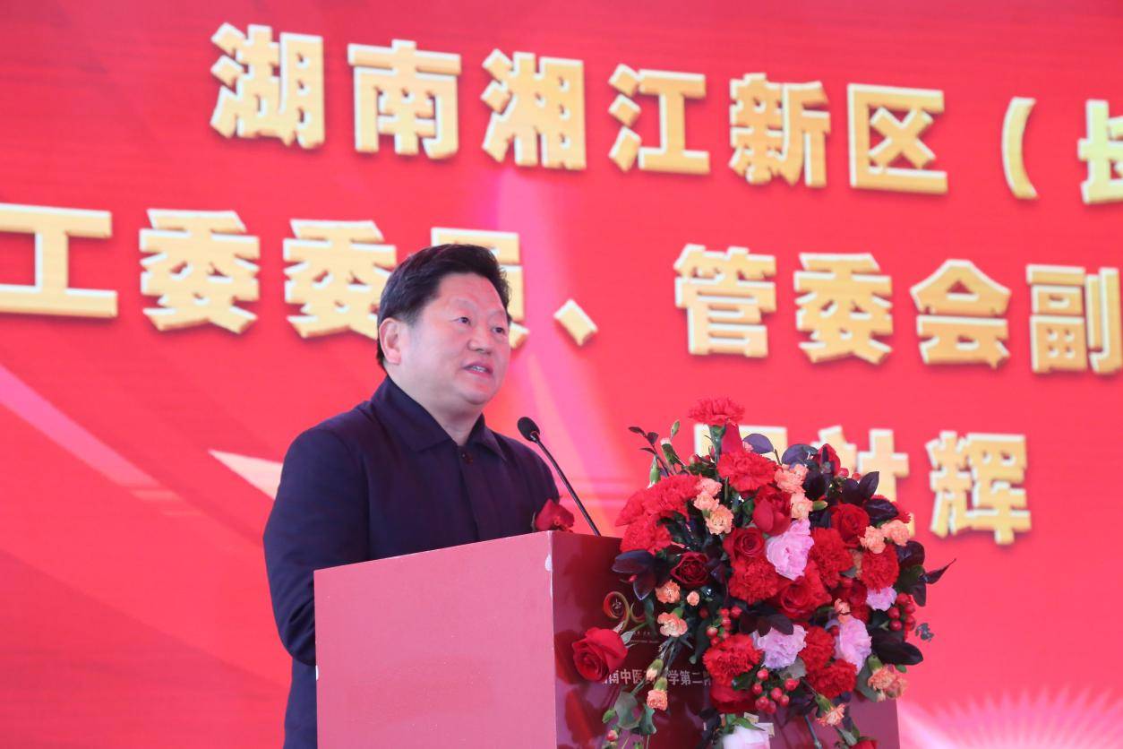 湖南湘江新区管委会副主任罗社辉在讲话中表示,湖南中医药大学第二