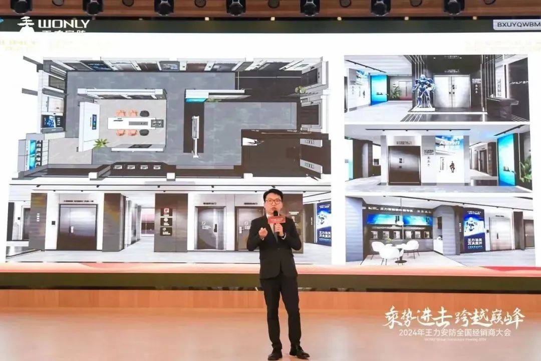 乘势进击 跨越巅峰|王力安防2024全国经销商大会圆满举行
