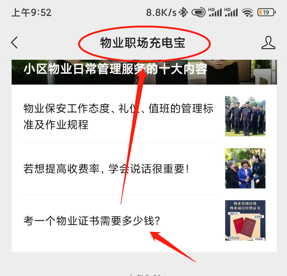 如何顺利考取物业经理资格证