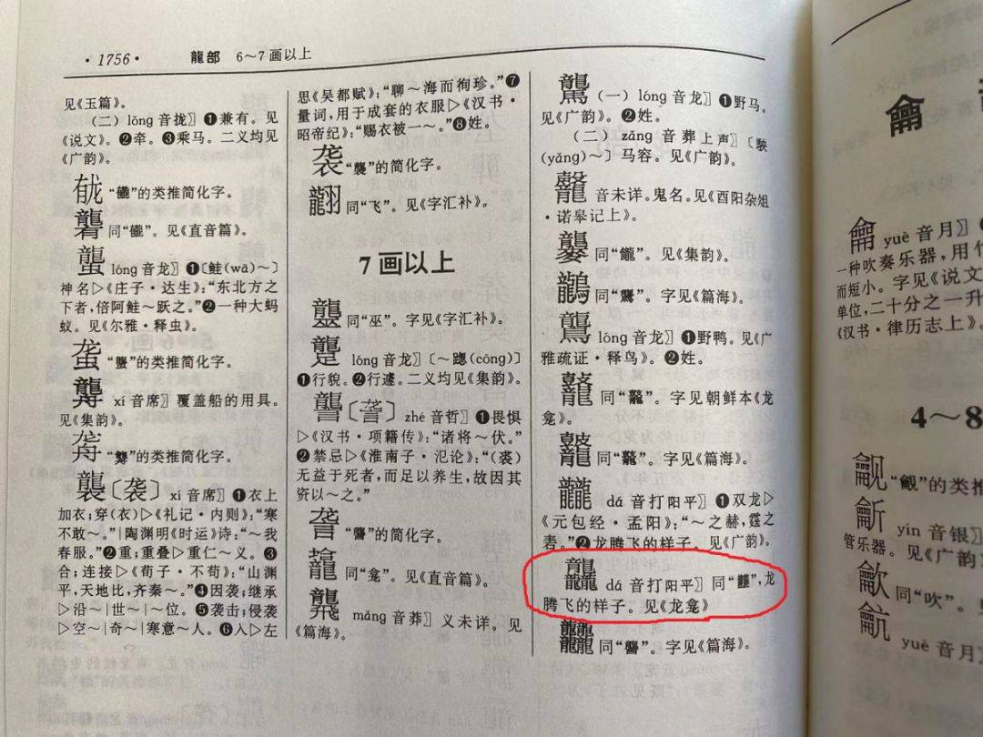 令人头疼的"龙行龘龘"_文化_汉字_字典