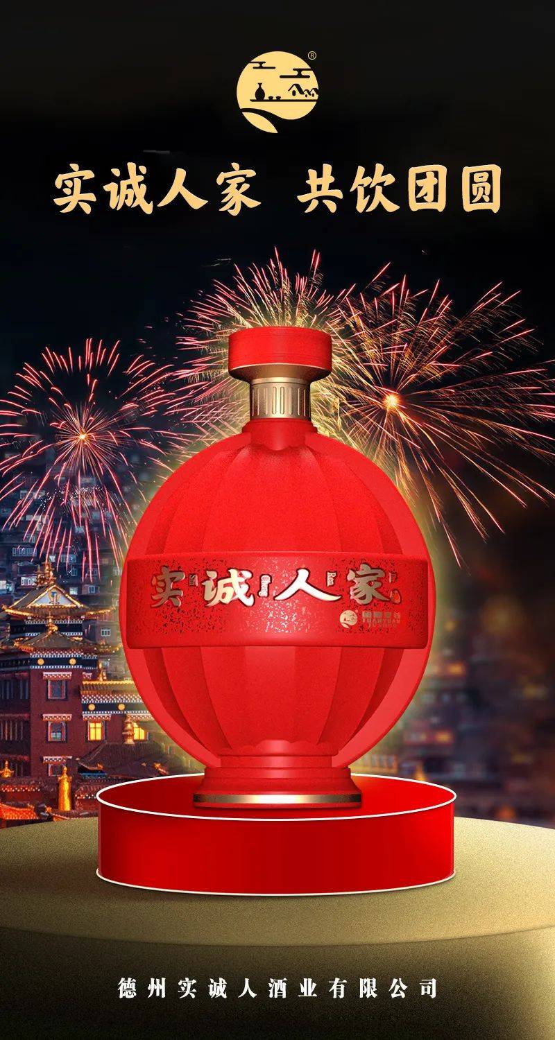 实诚人家酒,酿造品质生活的每一刻_消费者_集团_品牌