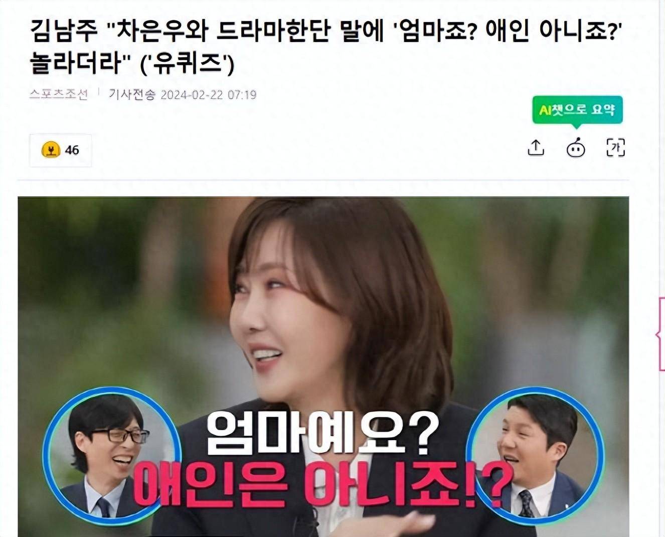 52岁韩国知名女星表示,与车银优合作韩剧后,身边的人反应很奇怪_金南