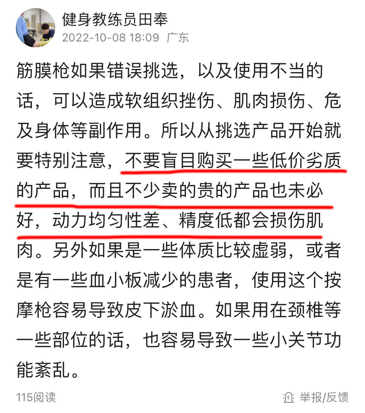 筋膜枪禁忌图片