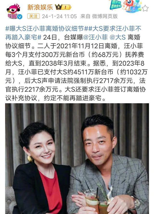 台媒披露了大s离婚协议书的细节,称汪小菲两年内支付了4511万美元,并