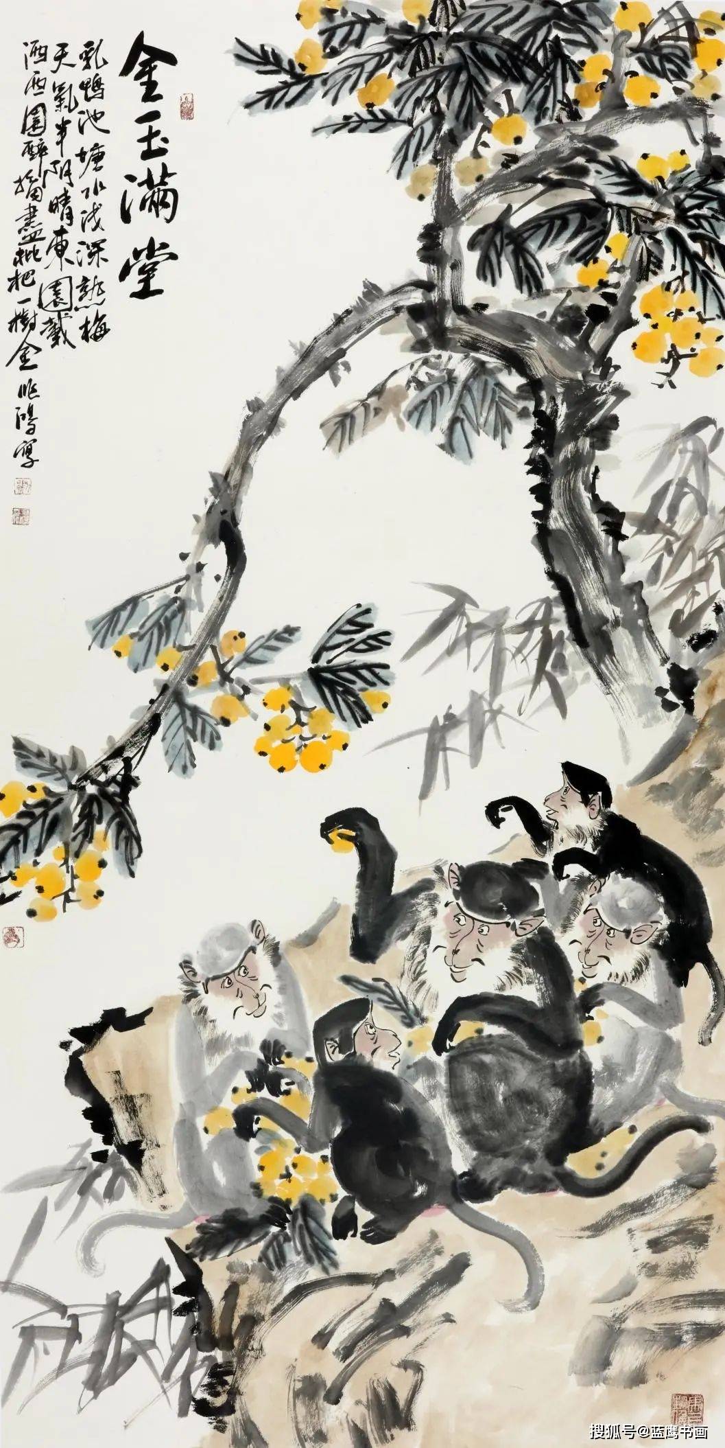 画猴名家刘兆鸿 猴乐满堂图卷展