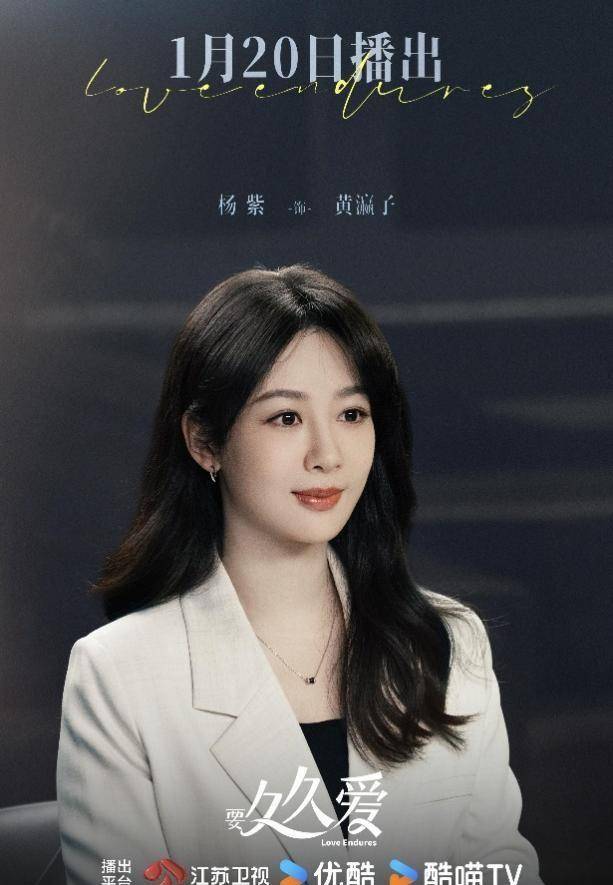 杨紫新剧《要久久爱》优酷站内热度破9000,艾瑞泽8"瀛"麻了_黄英子