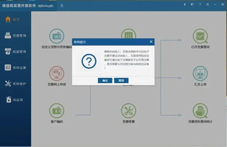 步骤一:纳税人插入税务ukey,联网登录增值税发票开票软件(税务ukey版)
