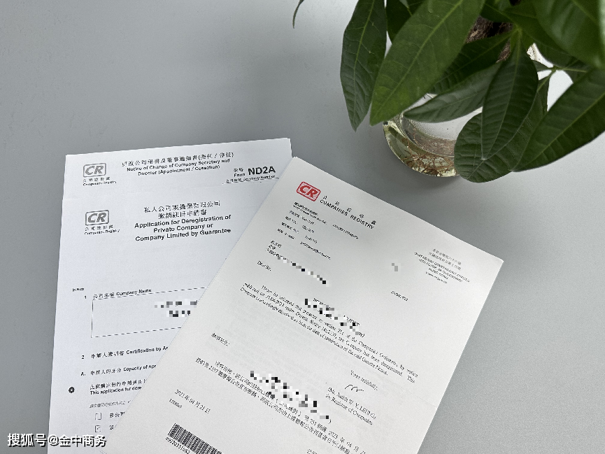 三,香港公司注销的经验分享当公司内部已经有确定意见要注销公司了,在