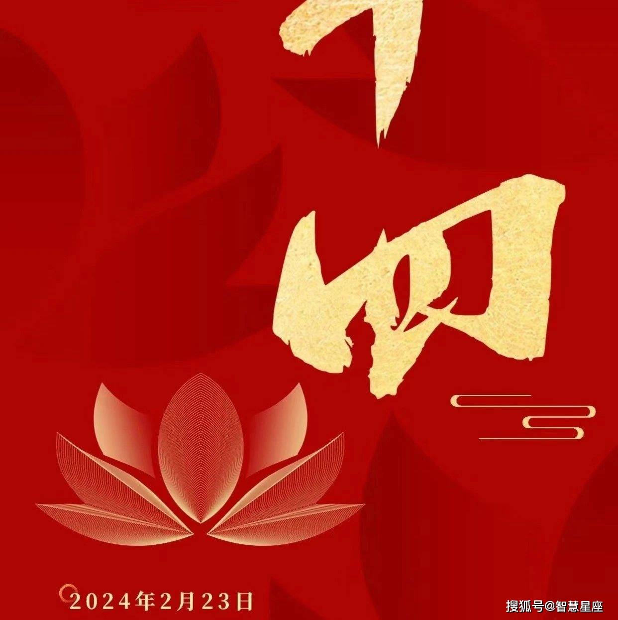 正月十四创意好看的早安问候祝福图片