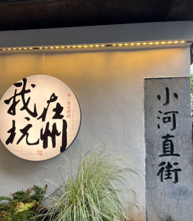 杭州特色民宿推荐:住进诗意江南,享受别样住宿体验_美食_交通_西湖