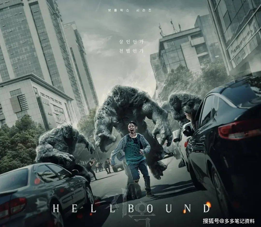 该剧根据网络漫画《地狱》改编,讲述了突然出现的地狱使者将人们判入