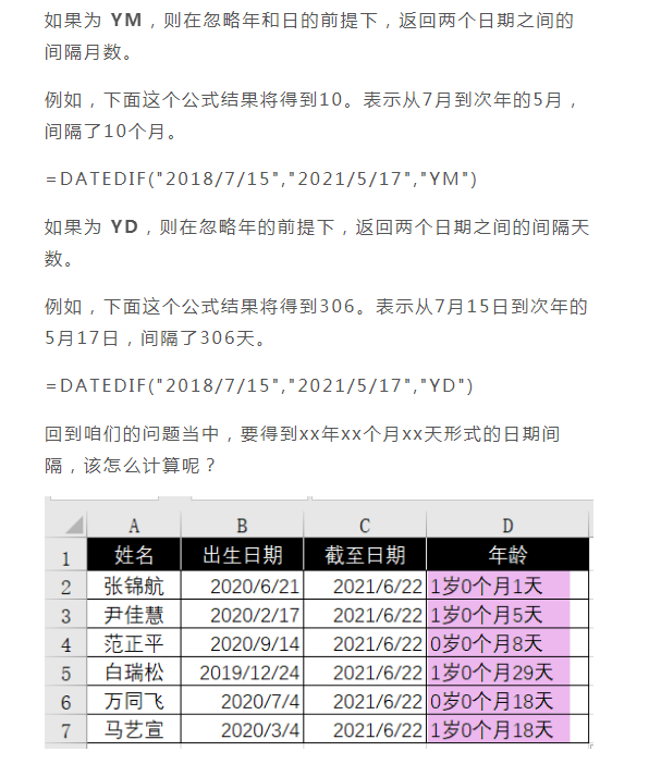 年龄计算公式图片