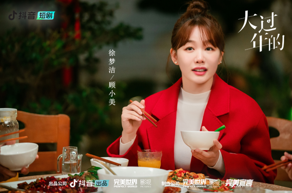 春节档,短剧上桌成"顶流"了_后妈_徐梦洁_话题