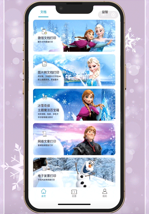 爱普生迪士尼冰雪奇缘系列合作款全新上市_艾莎_小朋友们_科技