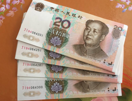 旧版20元人民币图片图片