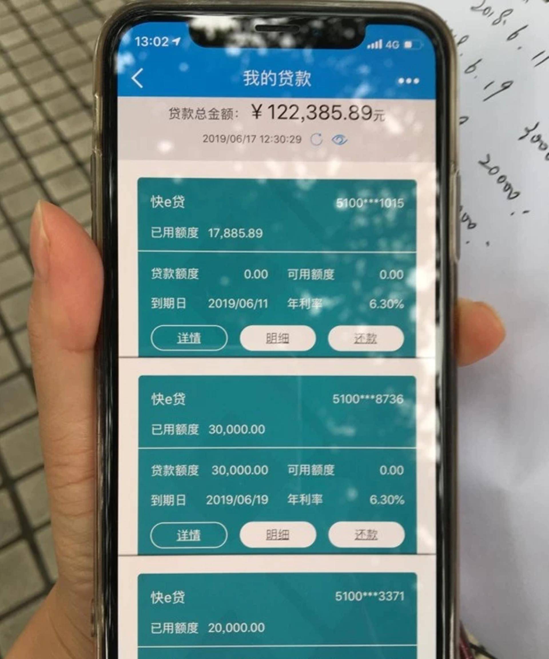 "我当初在办理贷款的时候,把建设银行的验证码给他们了