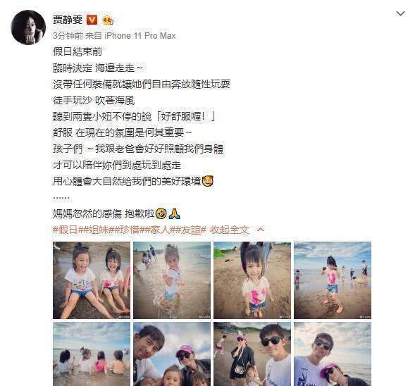 5月25日贾静雯在微博晒出了一组带着孩子在沙滩玩耍照片,并在配文中