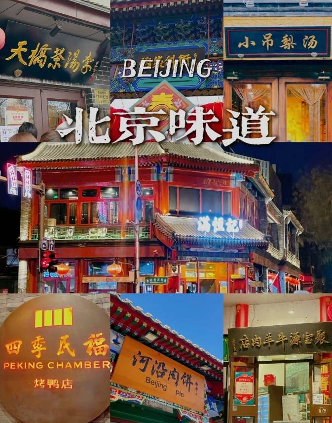 北京短途旅游,北京2日游攻略