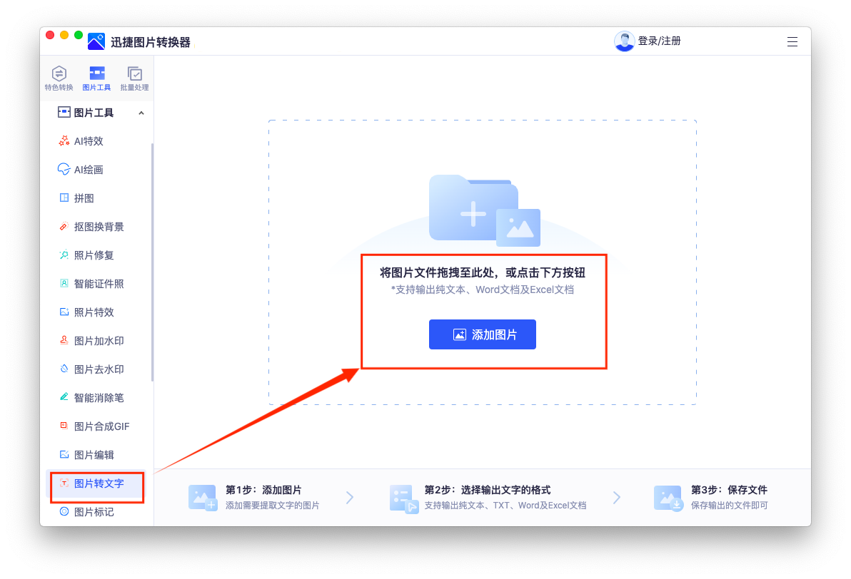 mac图片转文字软件有哪些?看这5款_工具_识别_功能