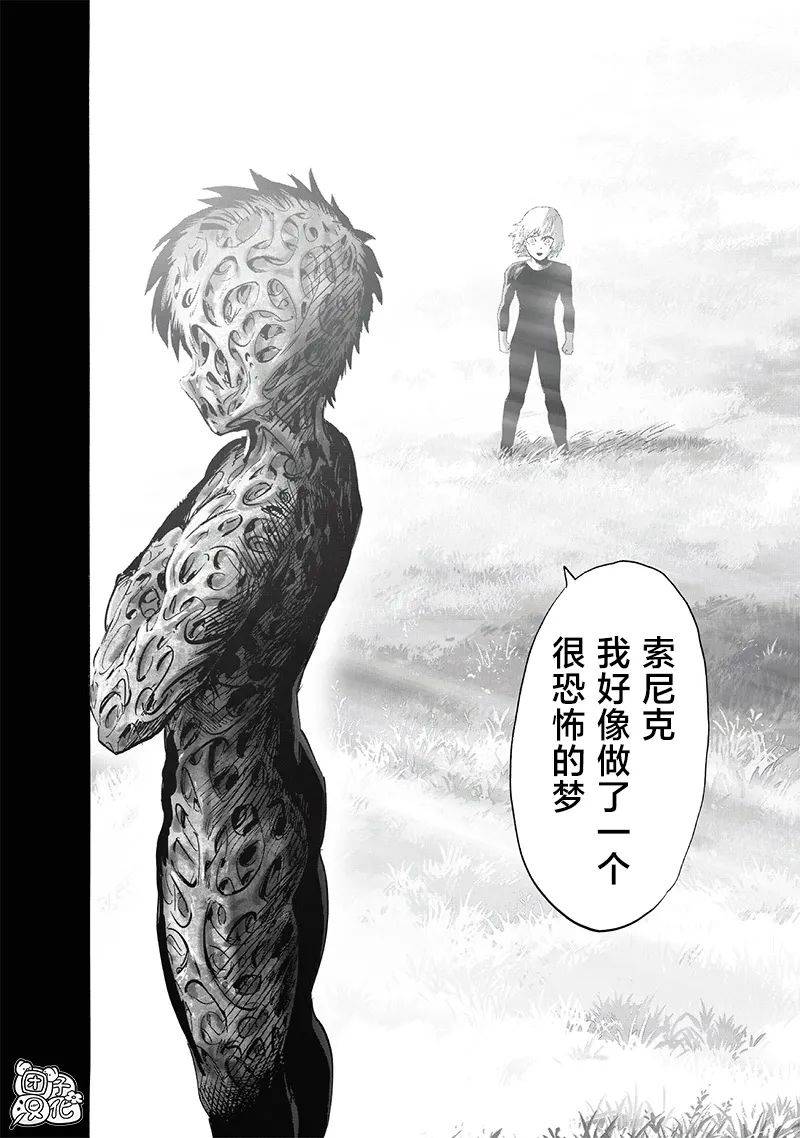 【漫画】一拳超人 第246话:幻术 高清版