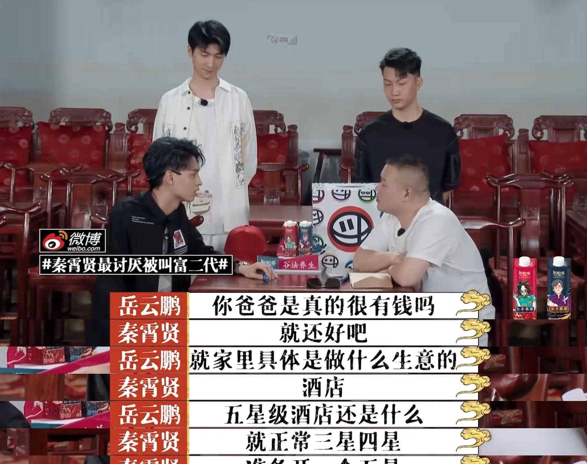 郭德纲50亿资产不算啥,孙越一把扇子暴露财力_财富_秦霄贤_生活