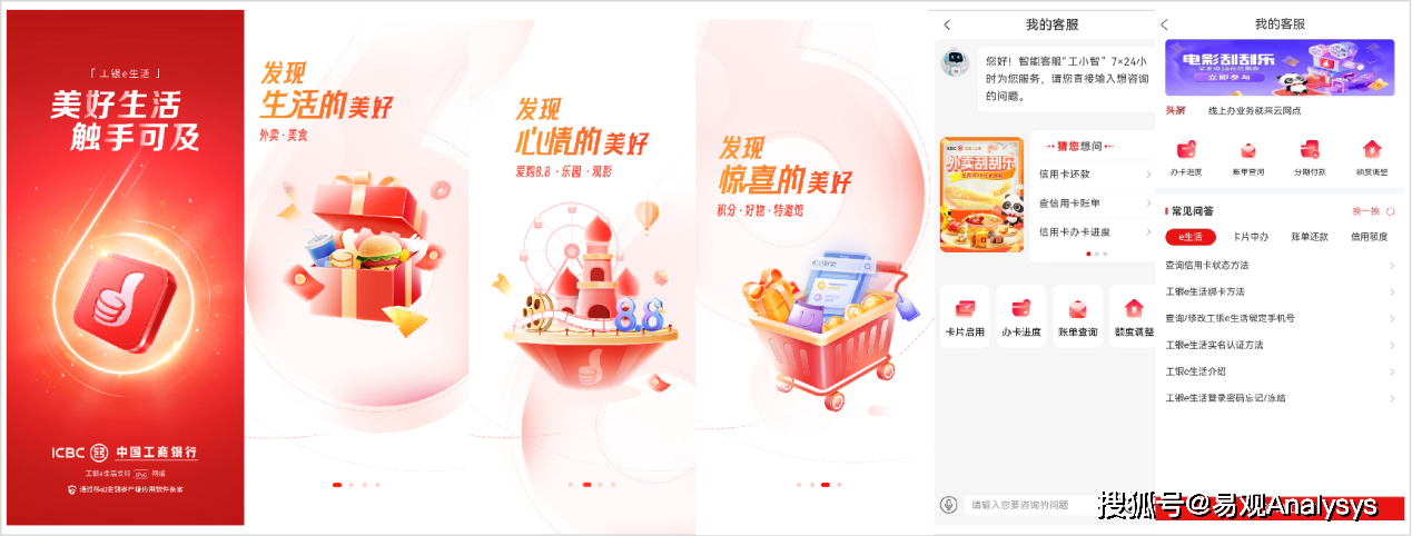 信用卡评测:工银e生活app6.