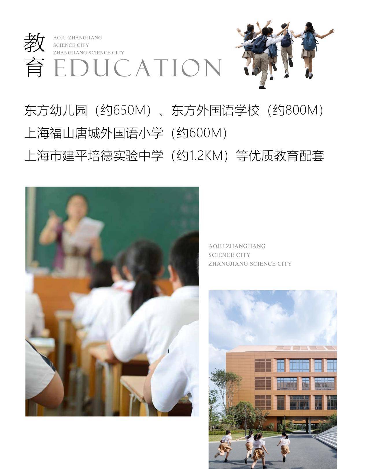 幼儿园东方外国语学校上海福山唐城外国语小学上海市建平培德实验中学