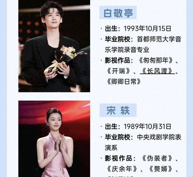 白敬亭宋轶春晚彩排后同回家,离谱了,都这样还不官宣吗?