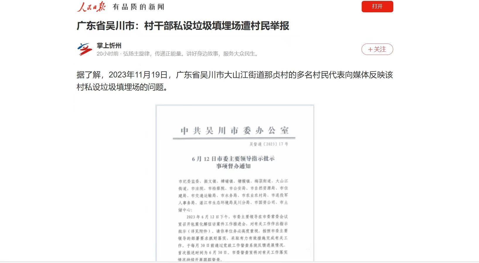 2024开年大事║五个村庄主诉不作为,开启举报模式_吴川_村民_大庙村