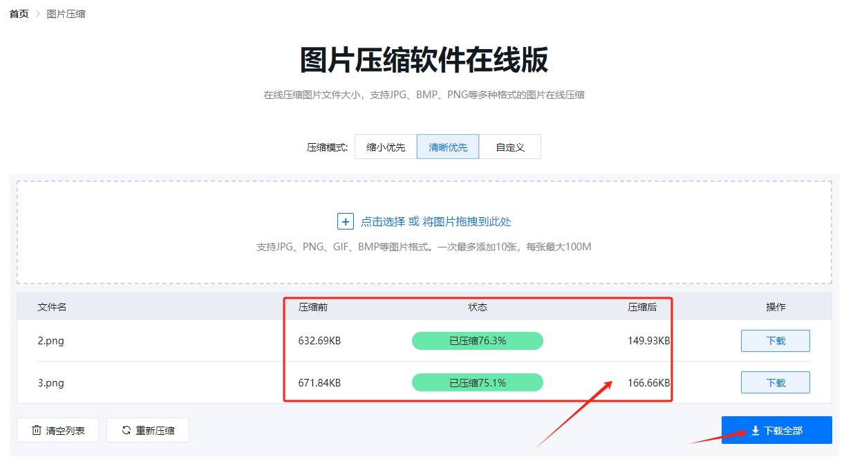 专业的几种压缩图片文件大小的方法_软件_进行_工具