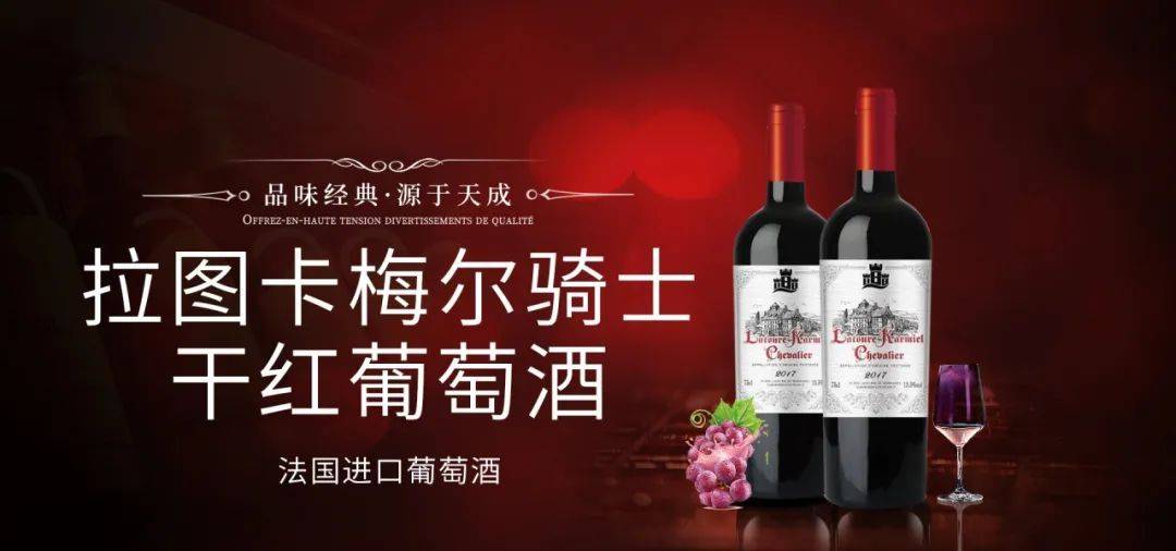 拉图卡梅尔骑士:不开瓶,如何鉴别葡萄酒的好坏?_品质_酒庄_等级