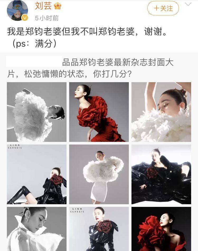 2022年12月,刘芸又发飙了,看不惯时尚杂志称她为"郑钧老婆",刘芸公开