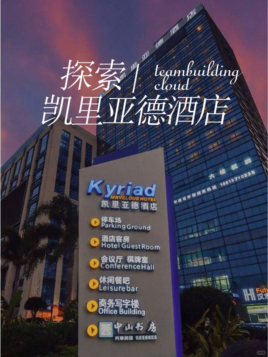 中山开年团建,龙年新征程,共享欢乐时光_策划_搜索_创意