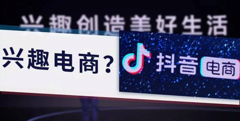 2021年,抖音电商正式定义"兴趣电商",无数同行争相效仿,引领电商行业