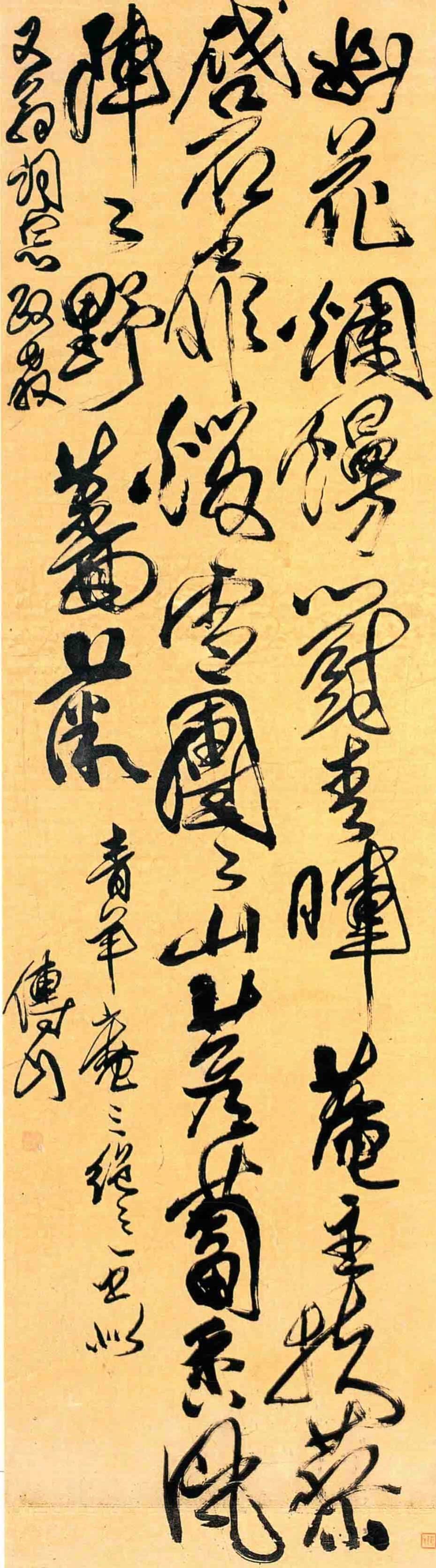 『赏帖』傅山草书《青羊庵诗轴》,劲健奇伟,墨酣意