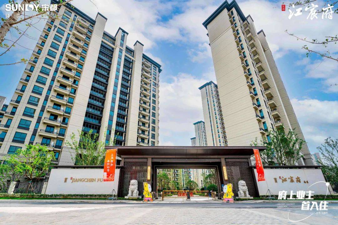 【售楼部】巢湖宋都·江宸府售楼处电话_楼盘位置_最新详情_生活_实景