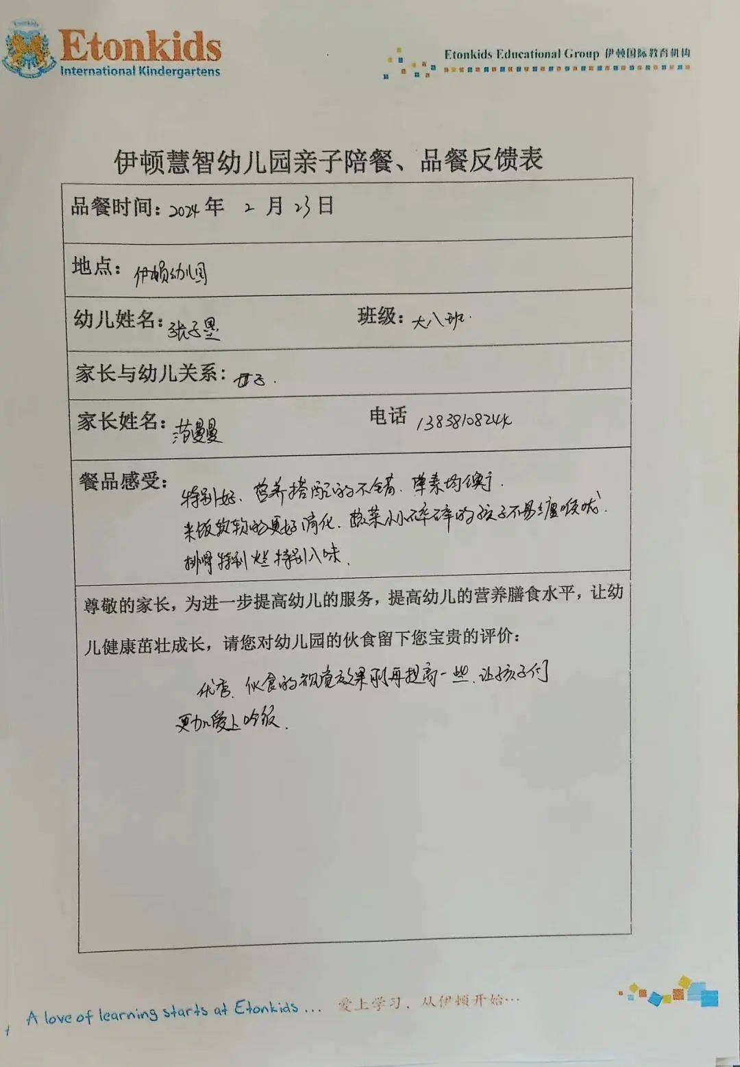 幼儿园在园反馈表图片