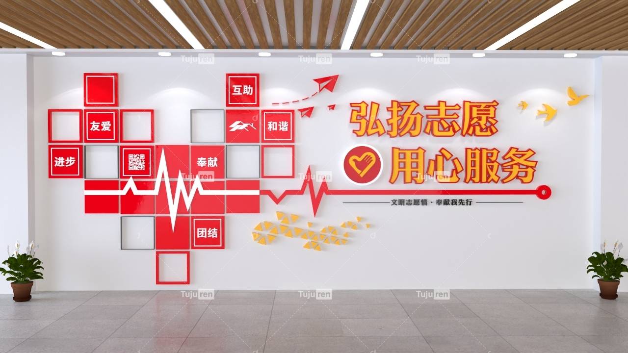 弘扬志愿志愿者风采文化墙模板创意设计